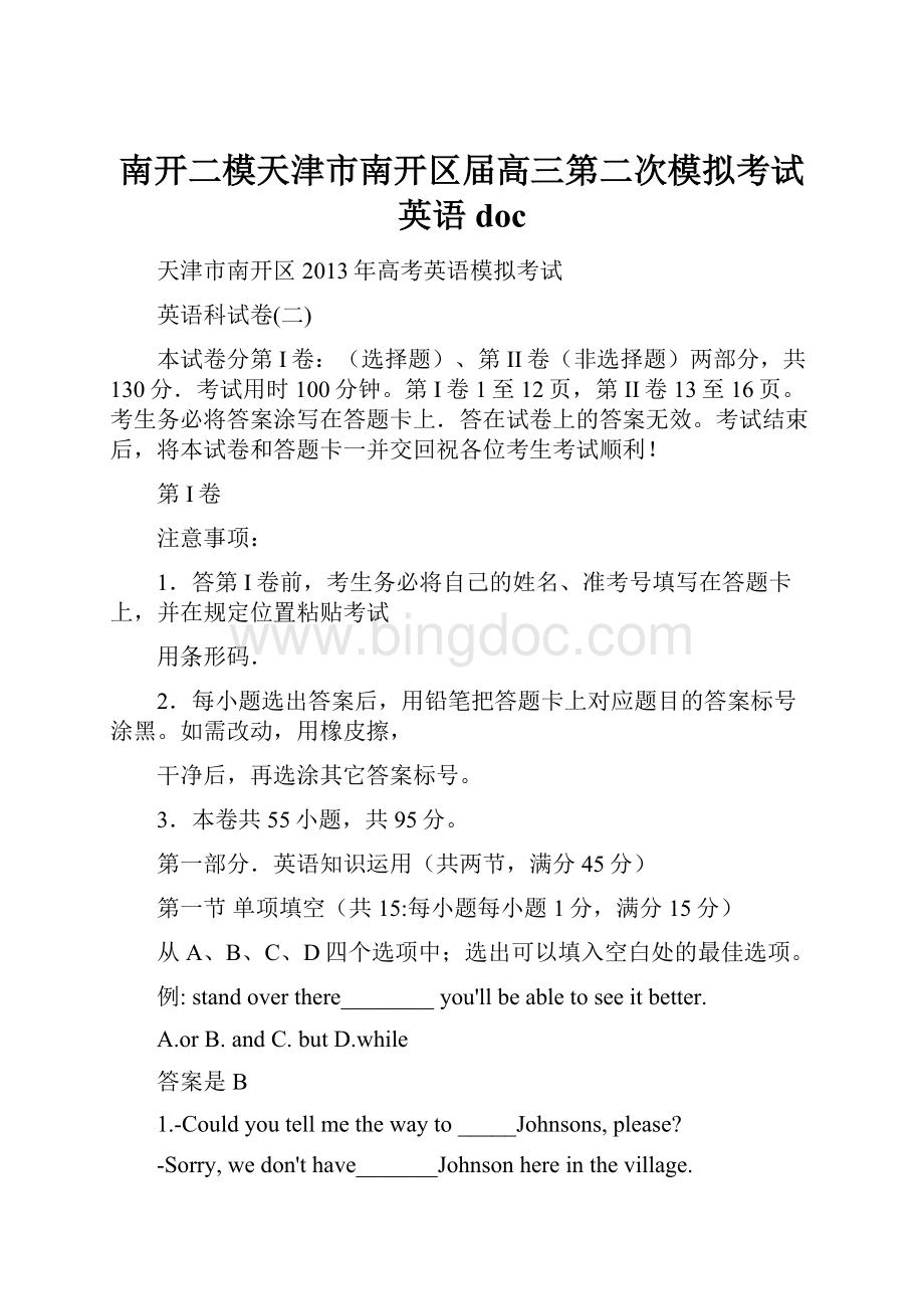 南开二模天津市南开区届高三第二次模拟考试英语docWord文档格式.docx_第1页