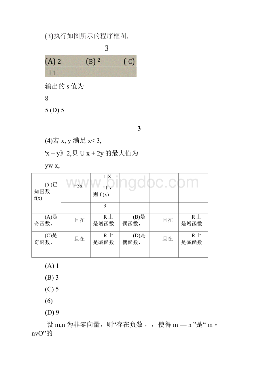 北京高考理科数学试题及答案Word文档格式.docx_第2页