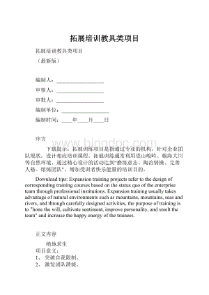 拓展培训教具类项目Word文档格式.docx