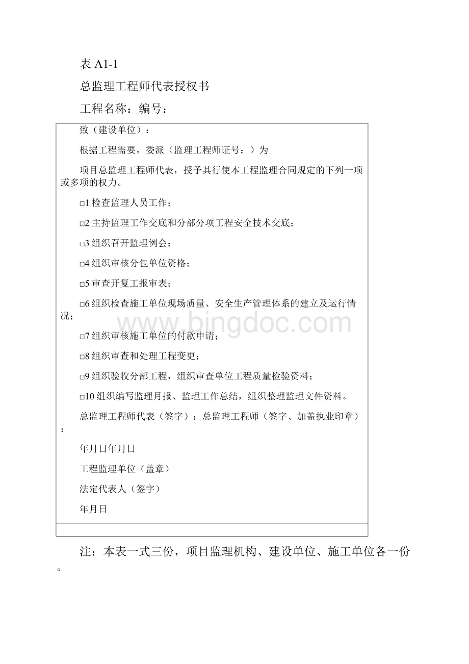安徽省监理规范表格.docx_第3页