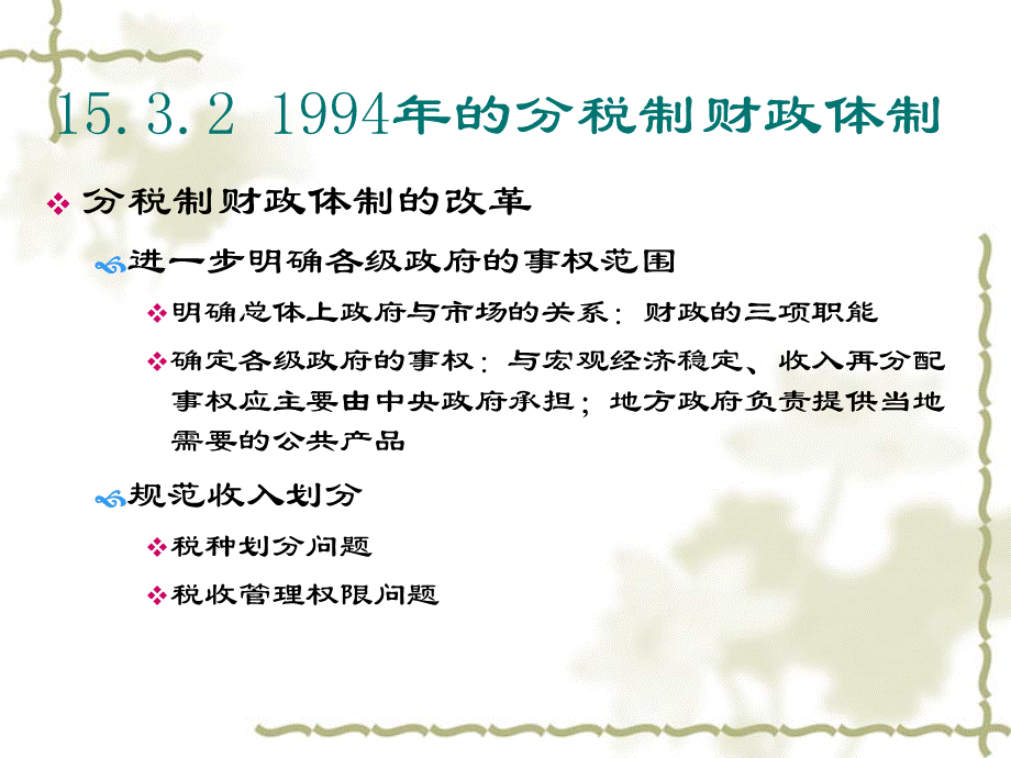 财政学课件--第十六周.ppt_第3页