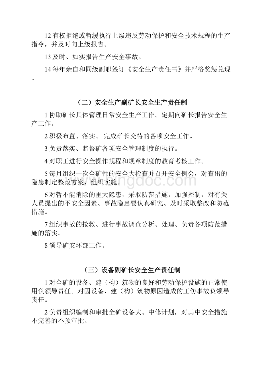 矿尾矿库安全岗位责任制操作规程作业指导书文档格式.docx_第3页