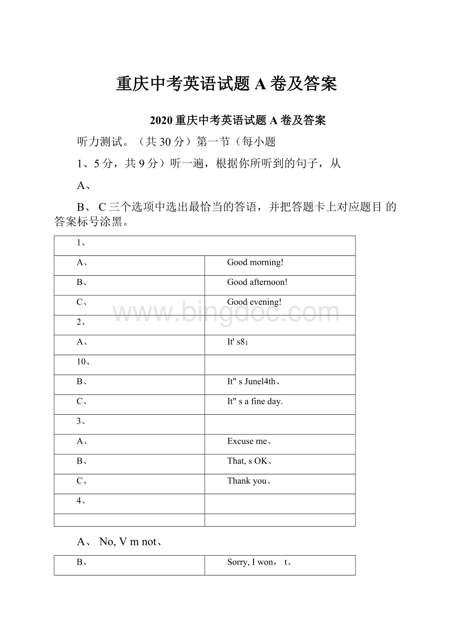 重庆中考英语试题A卷及答案文档格式.docx