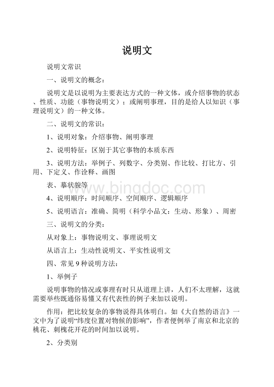 说明文Word文档格式.docx