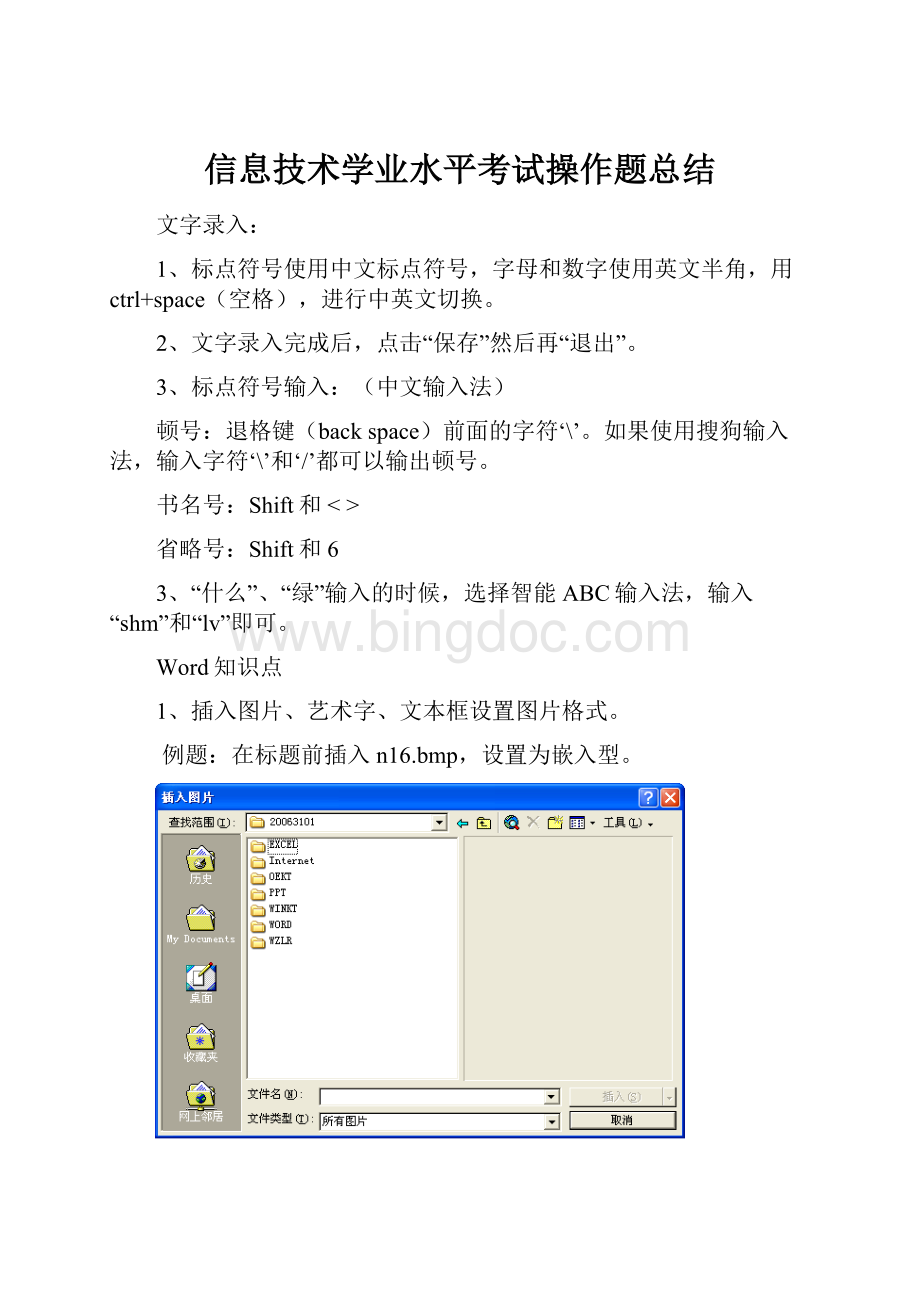 信息技术学业水平考试操作题总结.docx