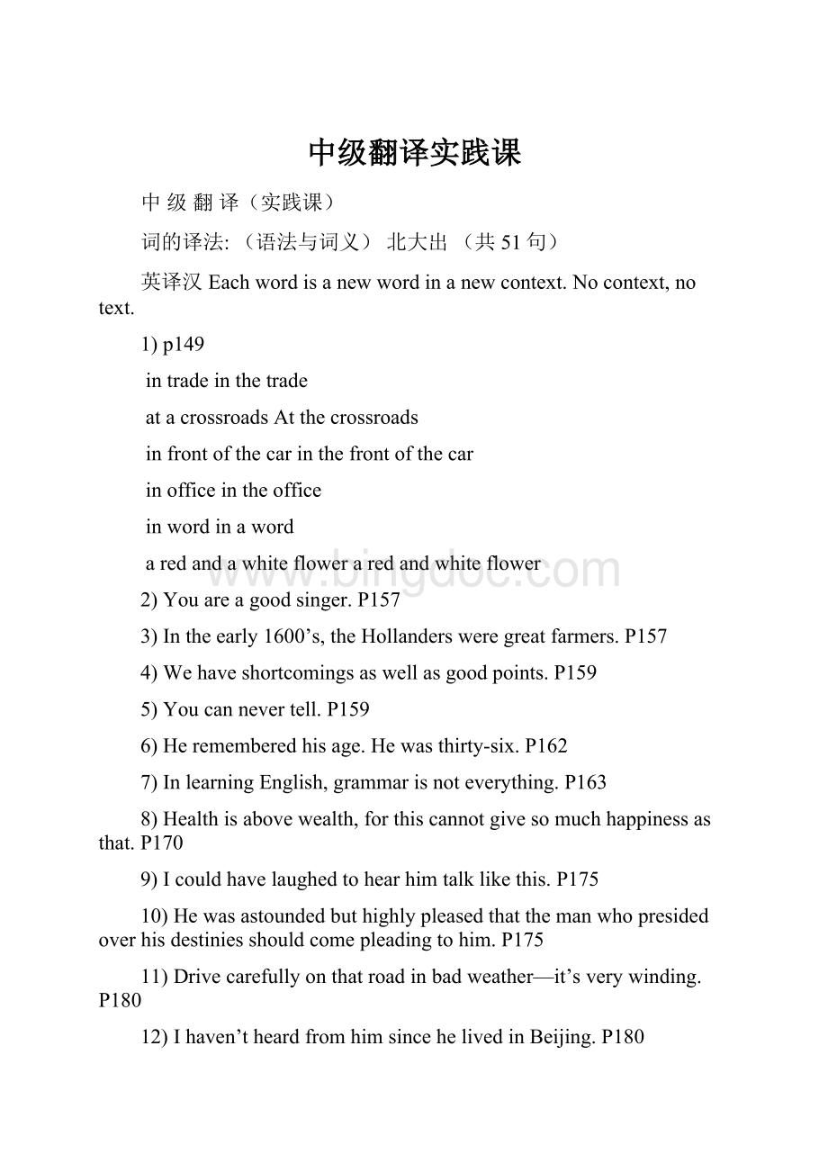 中级翻译实践课Word文档格式.docx_第1页