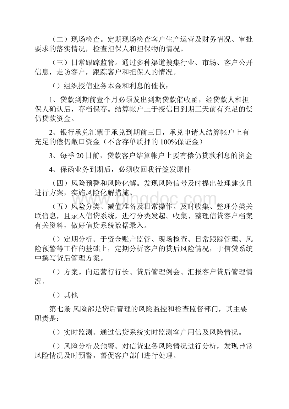 管理制度贷后管理制度Word格式文档下载.docx_第2页