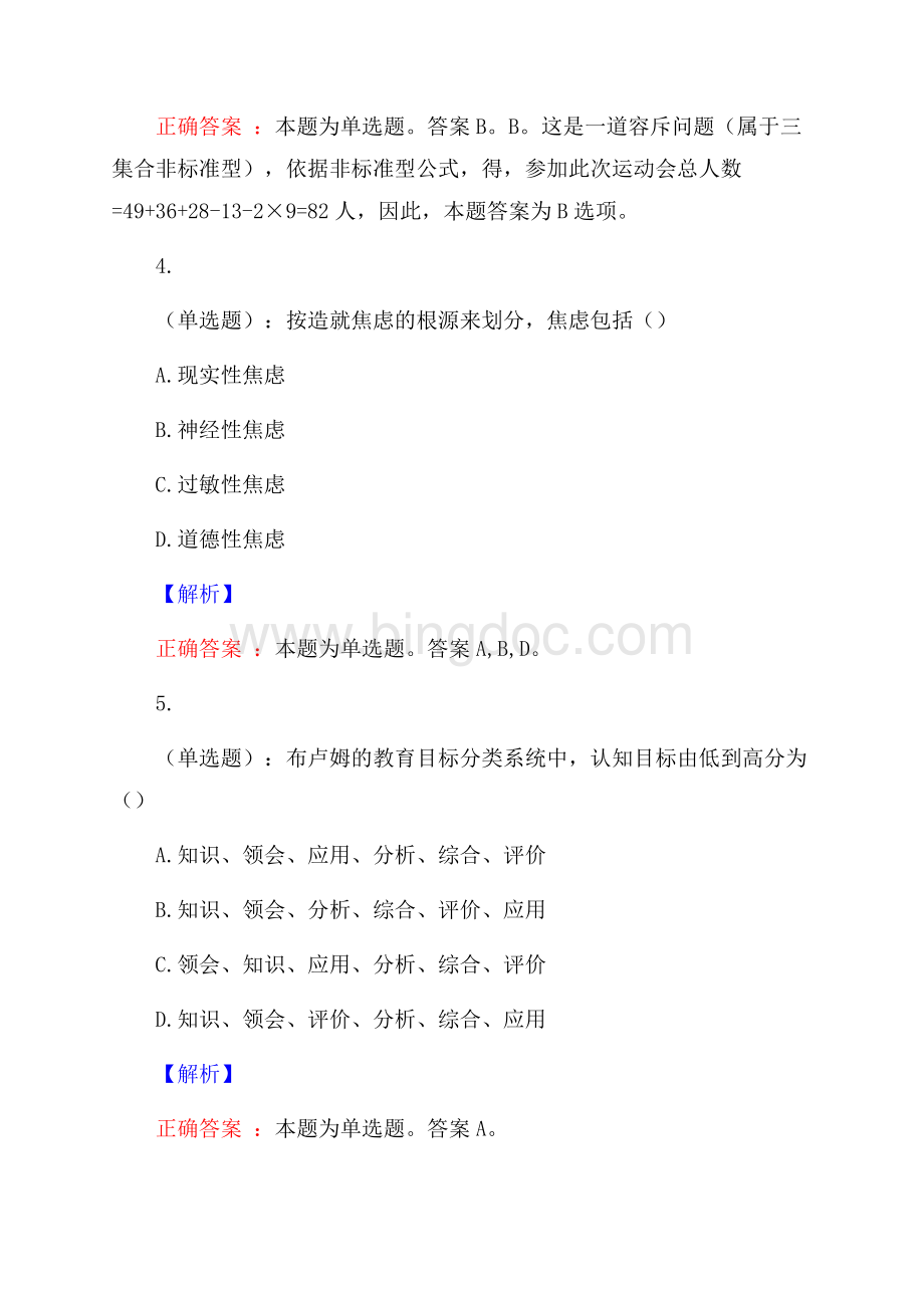 广州商学院公开招聘考试预测题及答案(内含近年经典真题)Word文档格式.docx_第3页