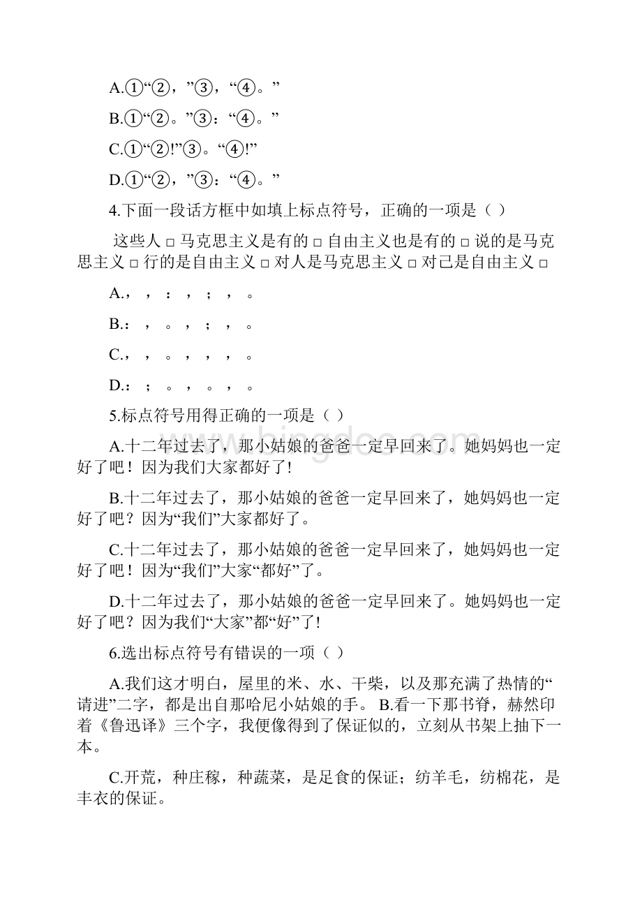中考语文专项集训5标点符号的用法.docx_第2页