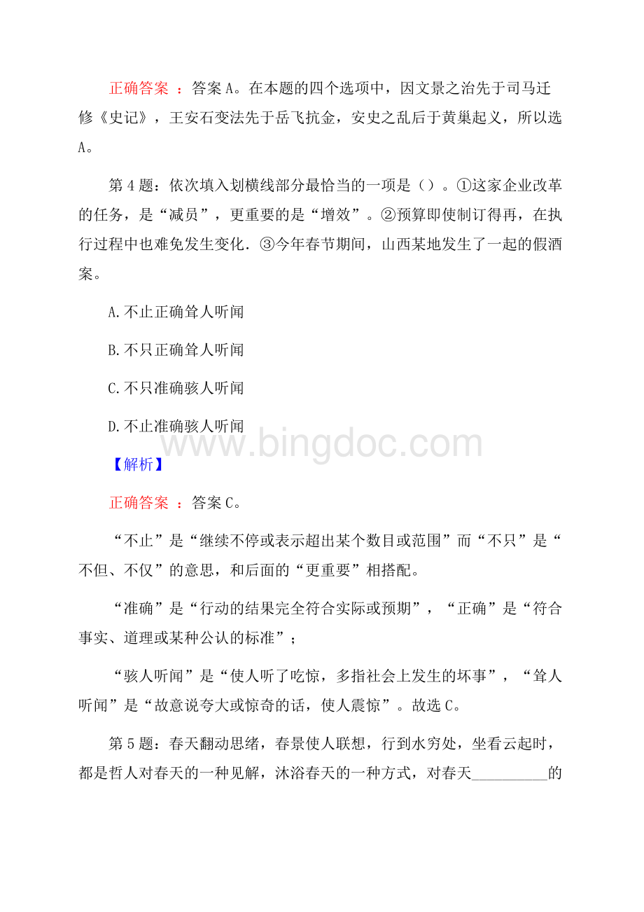 华线石油科技有限公司校园招聘真题及解析.docx_第3页