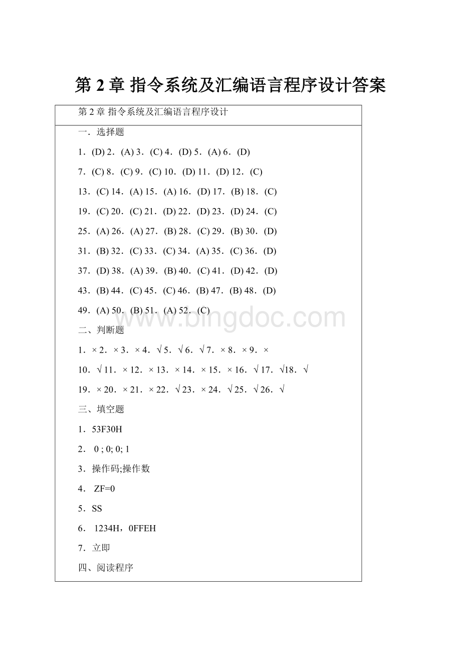 第2章 指令系统及汇编语言程序设计答案Word格式文档下载.docx_第1页