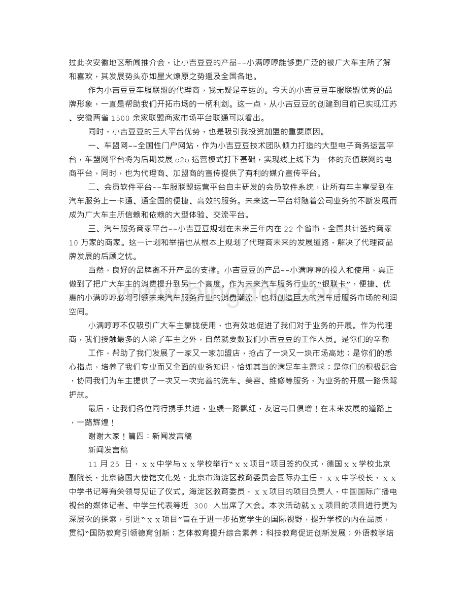 新闻发言稿范文.doc_第3页