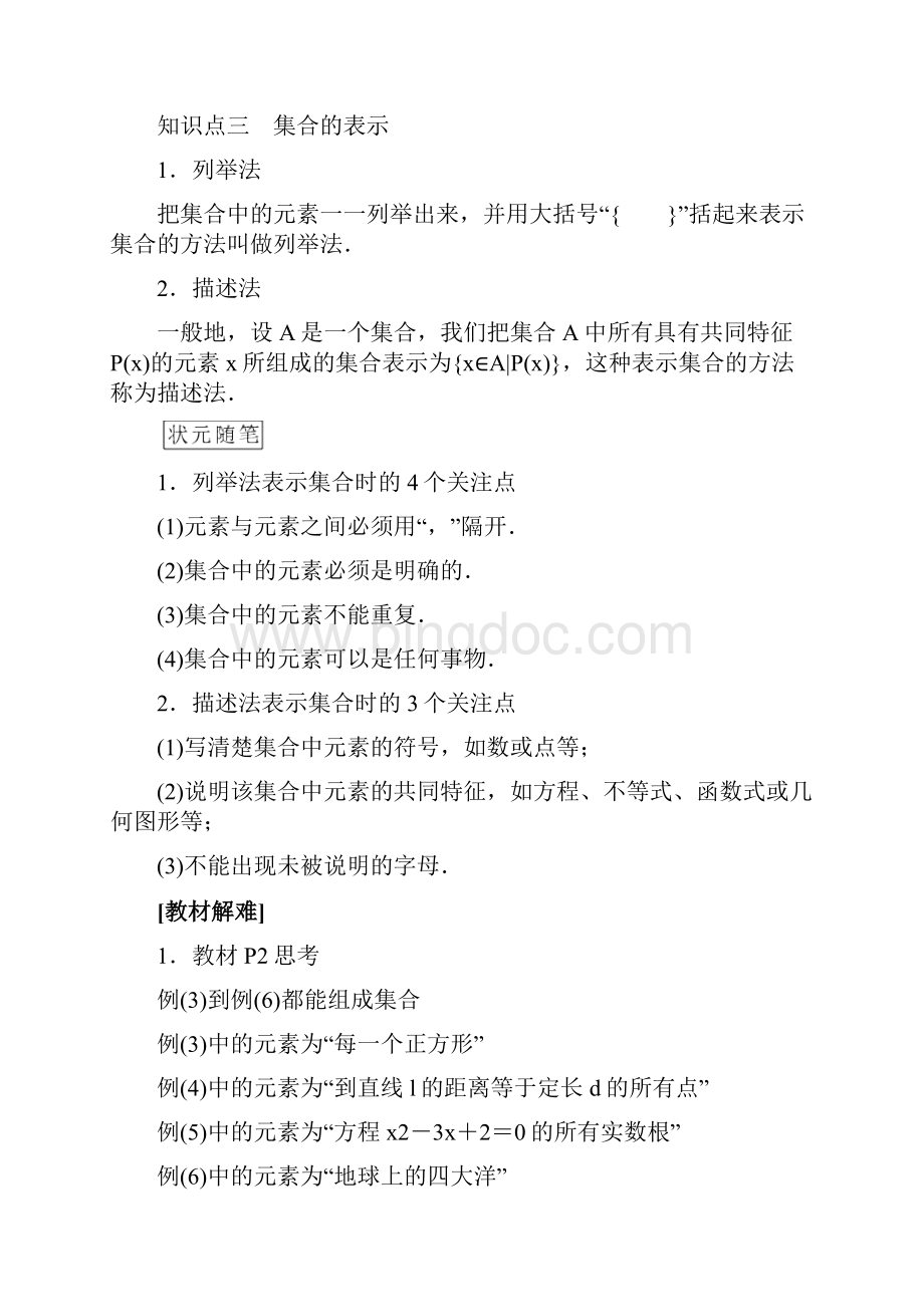 高中数学第一章集合与常用逻辑用语11集合的概念讲义新人教A版必修第一册Word文件下载.docx_第3页