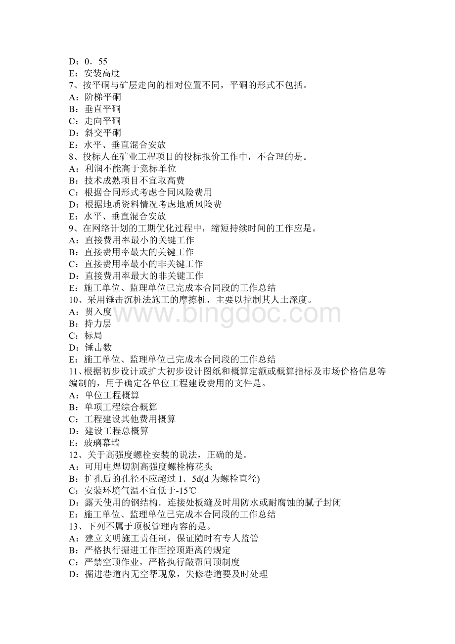 上海一级建造师《项目管理》建设工程项目策划考试题.docx_第2页
