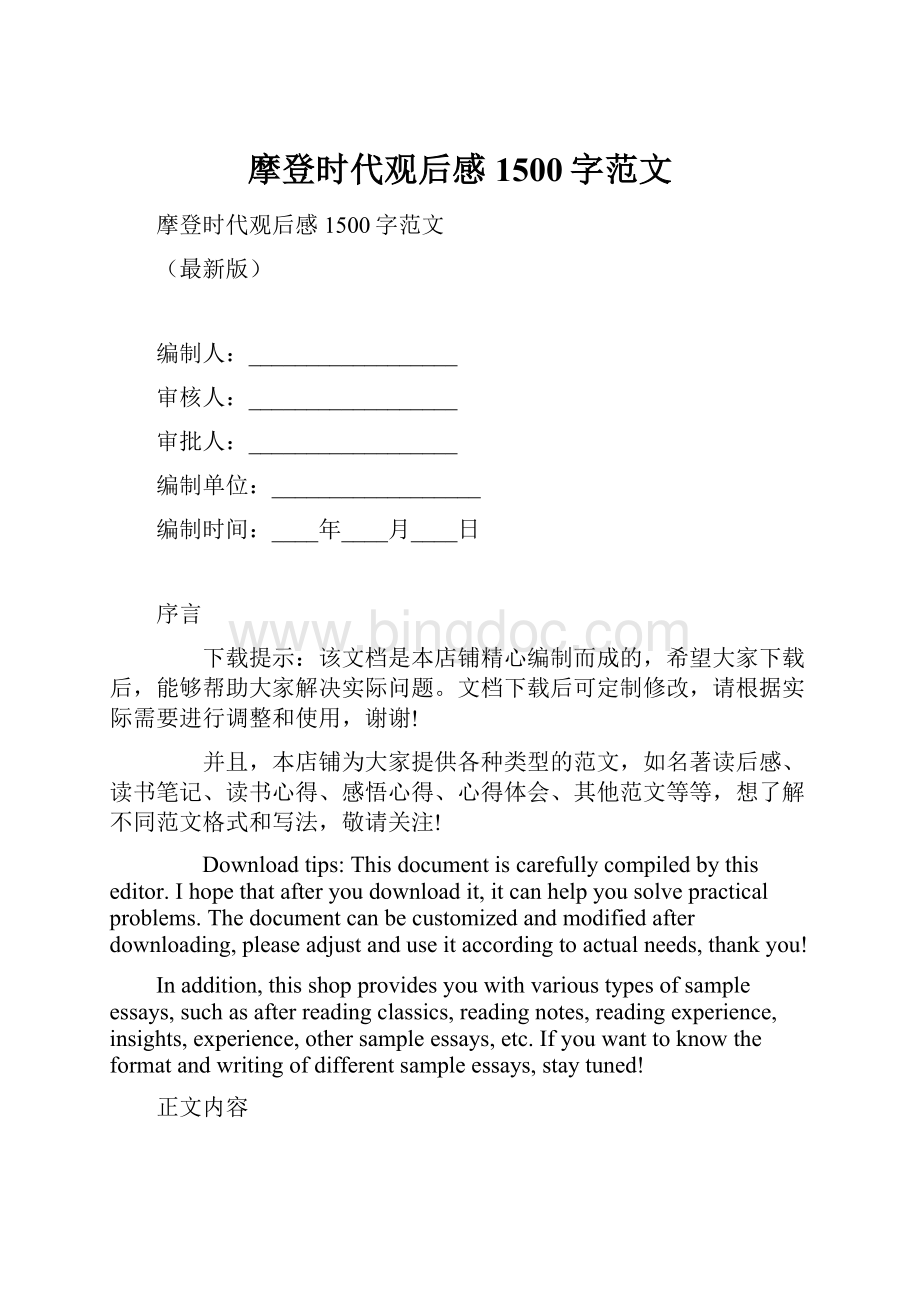 摩登时代观后感1500字范文.docx