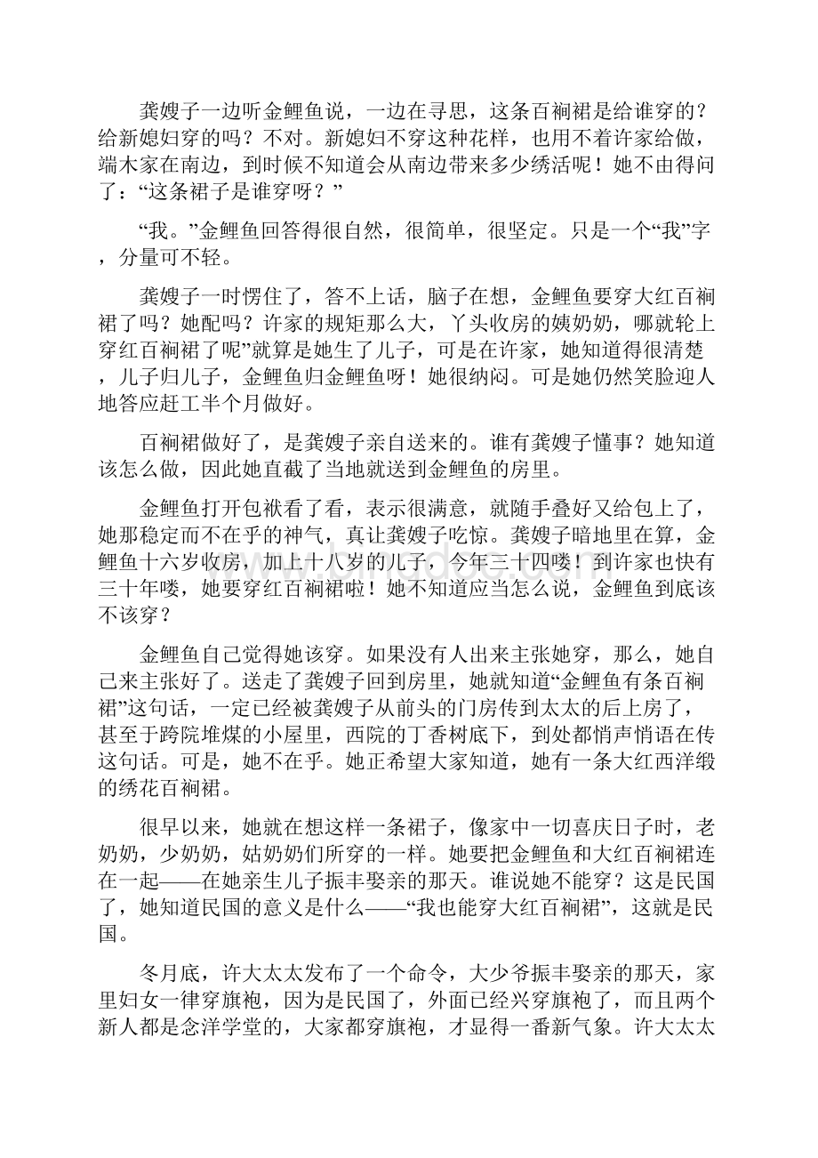 名校解析安徽省安庆市白泽湖中学学年高二上学期第三次月考语文试题精校Word版.docx_第2页