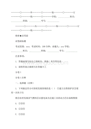 山东烟台二中高考生物专项押题A卷核心解析Word格式文档下载.docx