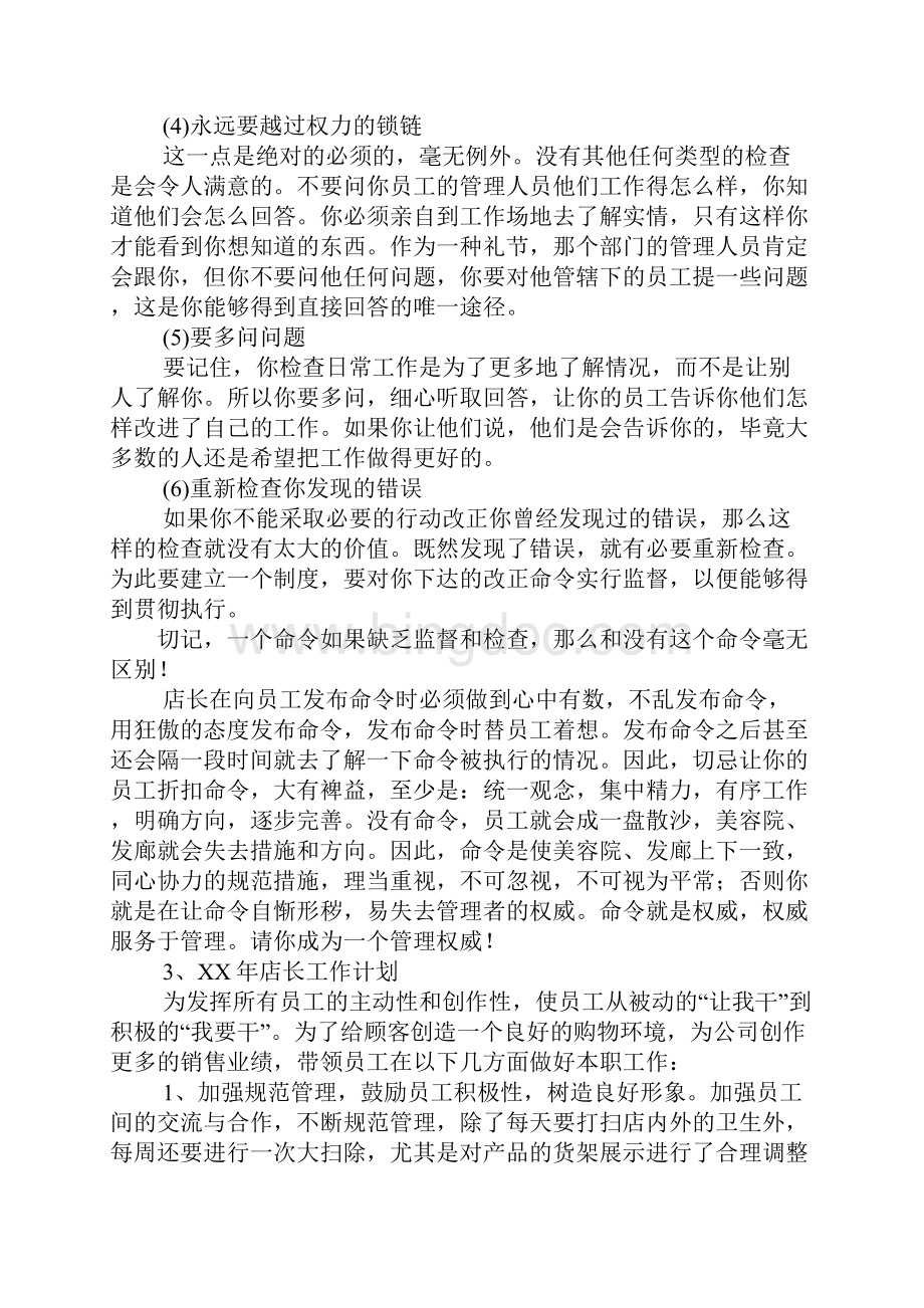 XX年店长工作计划Word文件下载.docx_第3页