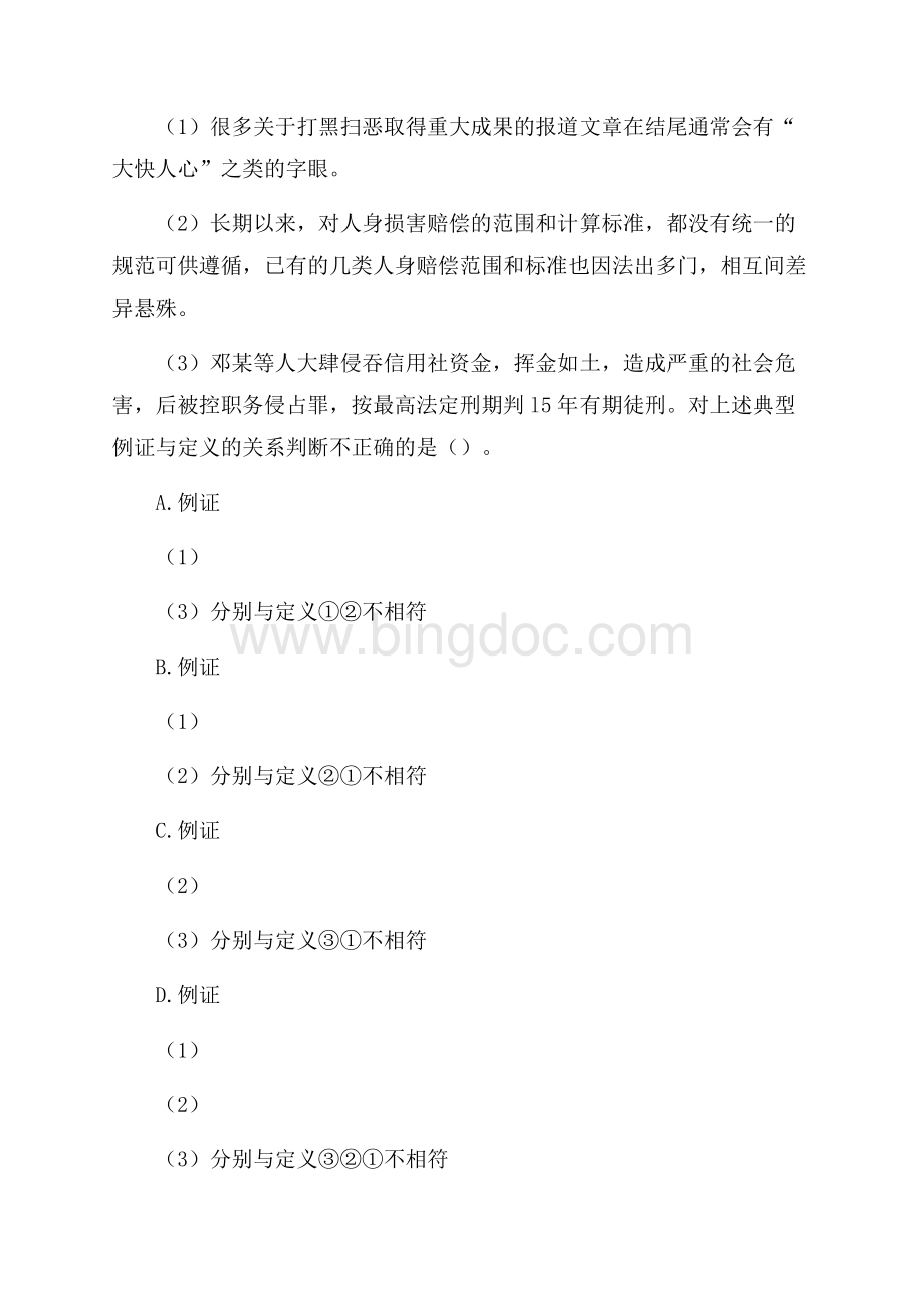 浙江南浔区国有资产投资控股有限责任公司招聘试题及答案Word文档格式.docx_第2页