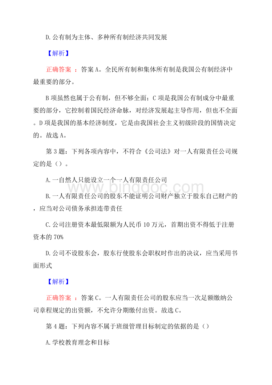上海浦东发展银行福州分行校园招聘真题及解析.docx_第2页