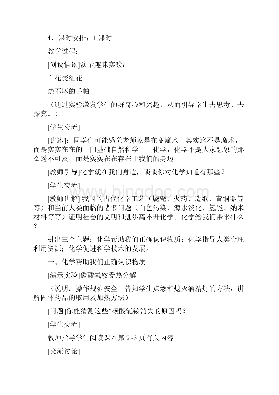 第一章开启化学之门.docx_第2页