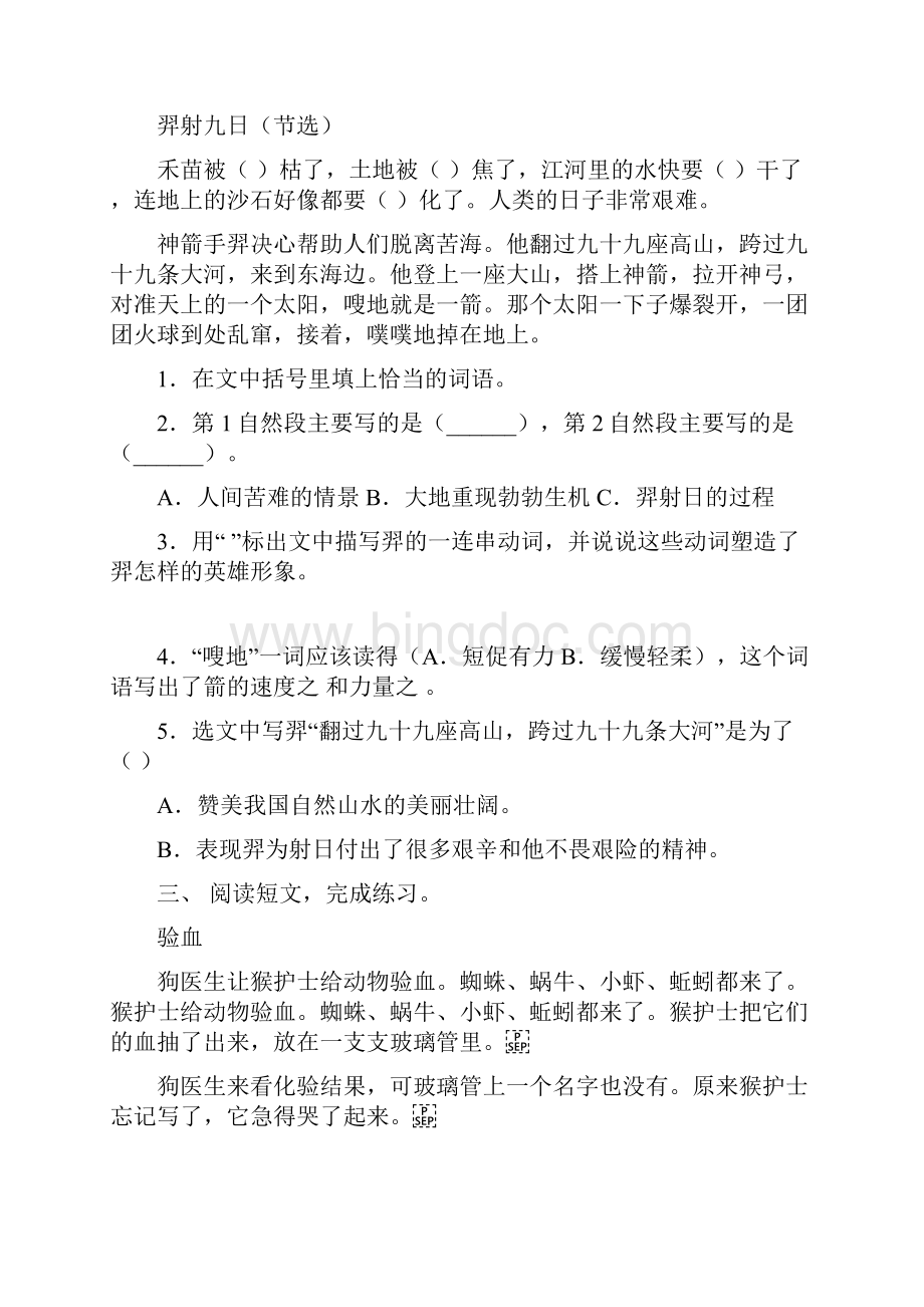 小学二年级下册语文短文阅读专项突破训练及答案.docx_第2页