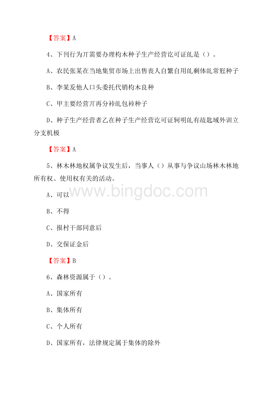东光县事业单位考试《林业基础知识》试题及答案.docx_第2页