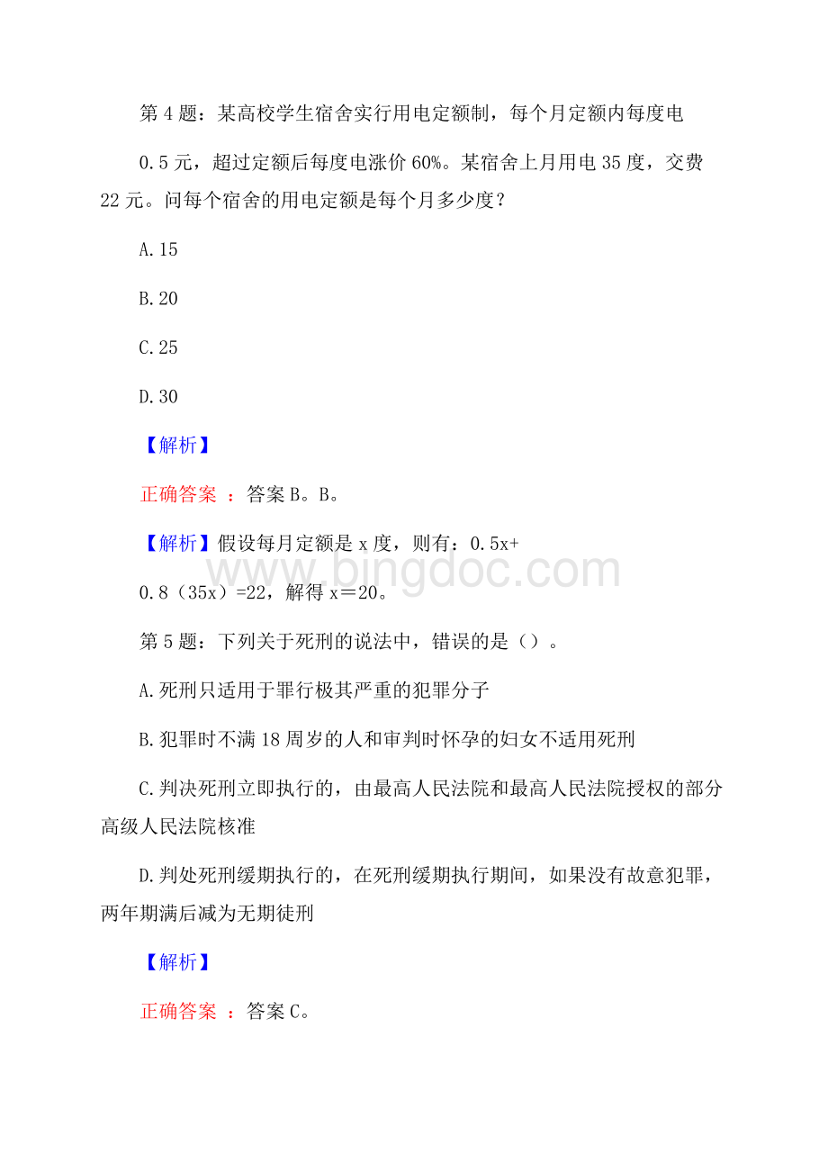 山东博莱威智能科技有限公司校园招聘真题及解析.docx_第3页