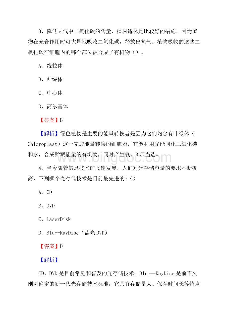 山西省太原市万柏林区社区专职工作者招聘《综合应用能力》试题和解析.docx_第2页