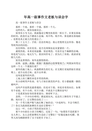 年高一叙事作文老板与误会字.docx