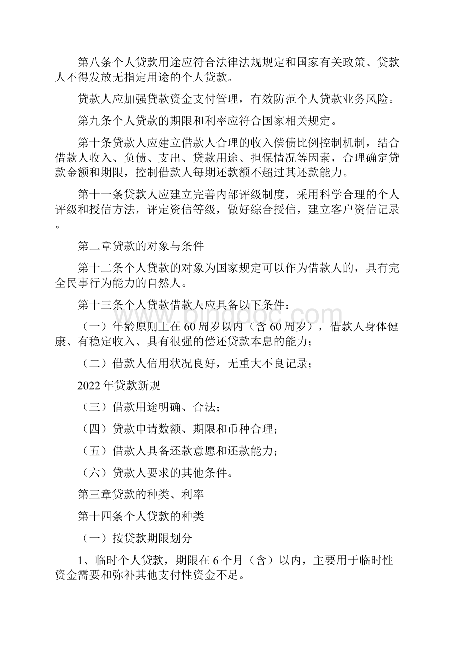 黑龙江省农村信用社个人贷款管理实施细则文档格式.docx_第2页