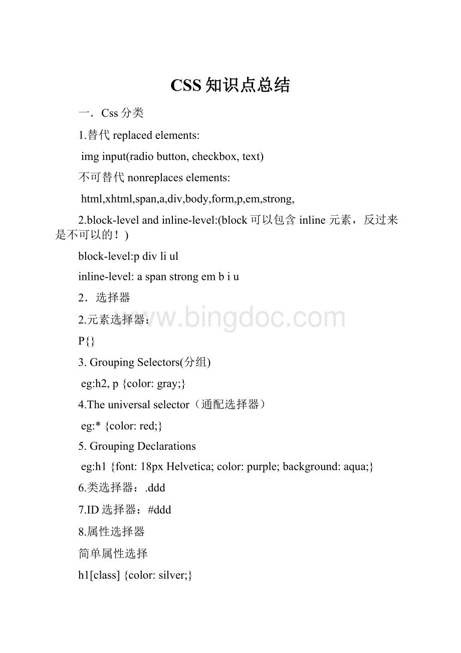 CSS知识点总结Word文件下载.docx