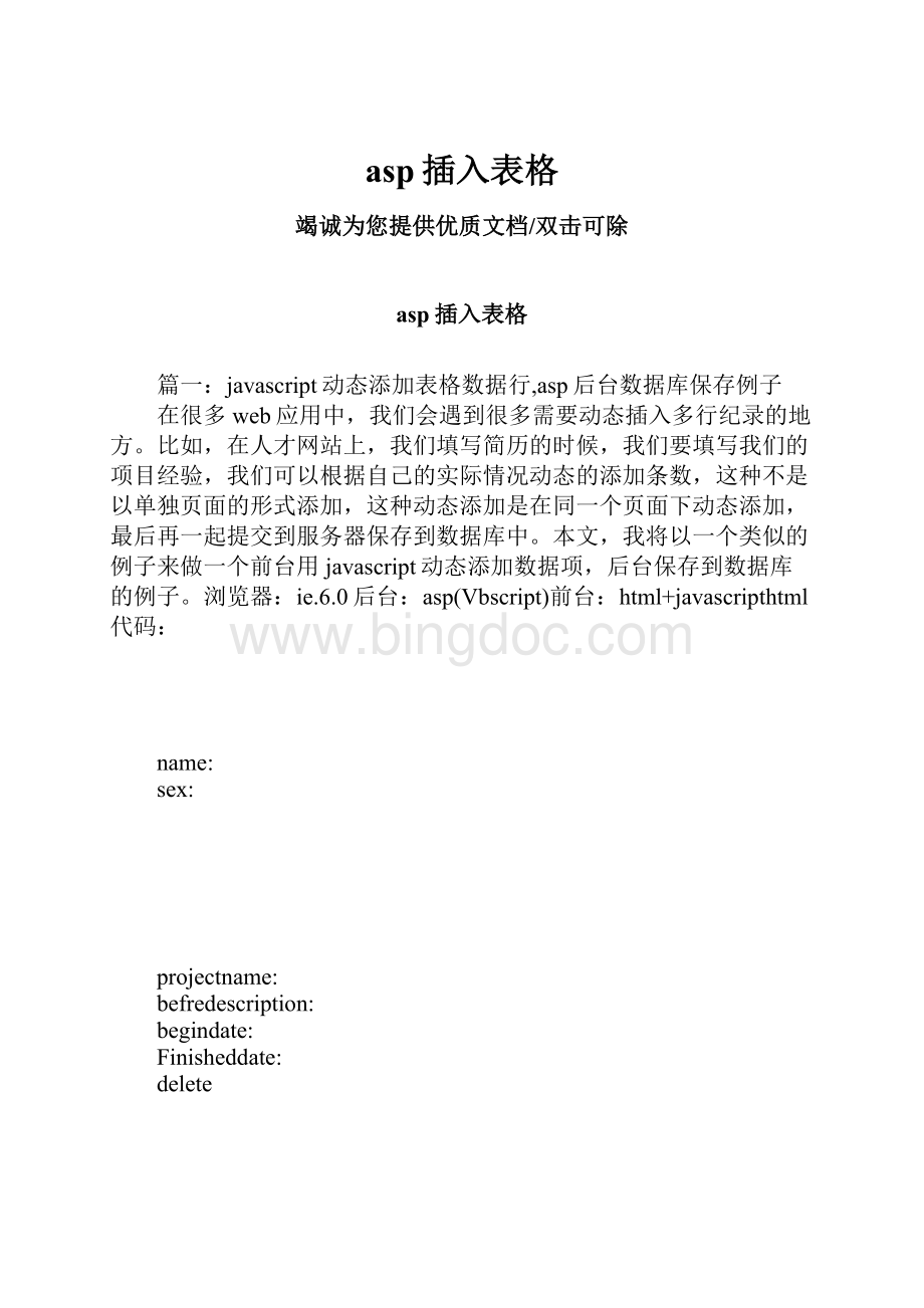 asp插入表格Word文档格式.docx