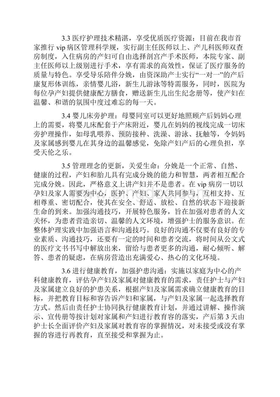 产科vip病房服务理念文档格式.docx_第3页