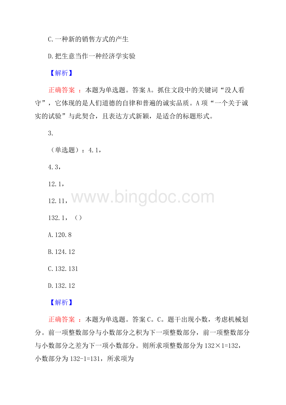 山西大同左云事业单位招聘预测题及答案网络整理版.docx_第2页