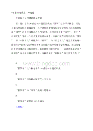 山东青岛董家口开发建设有限公司招聘试题及答案.docx