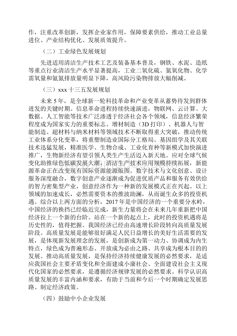 自动售货机项目年终总结报告Word文件下载.docx_第2页