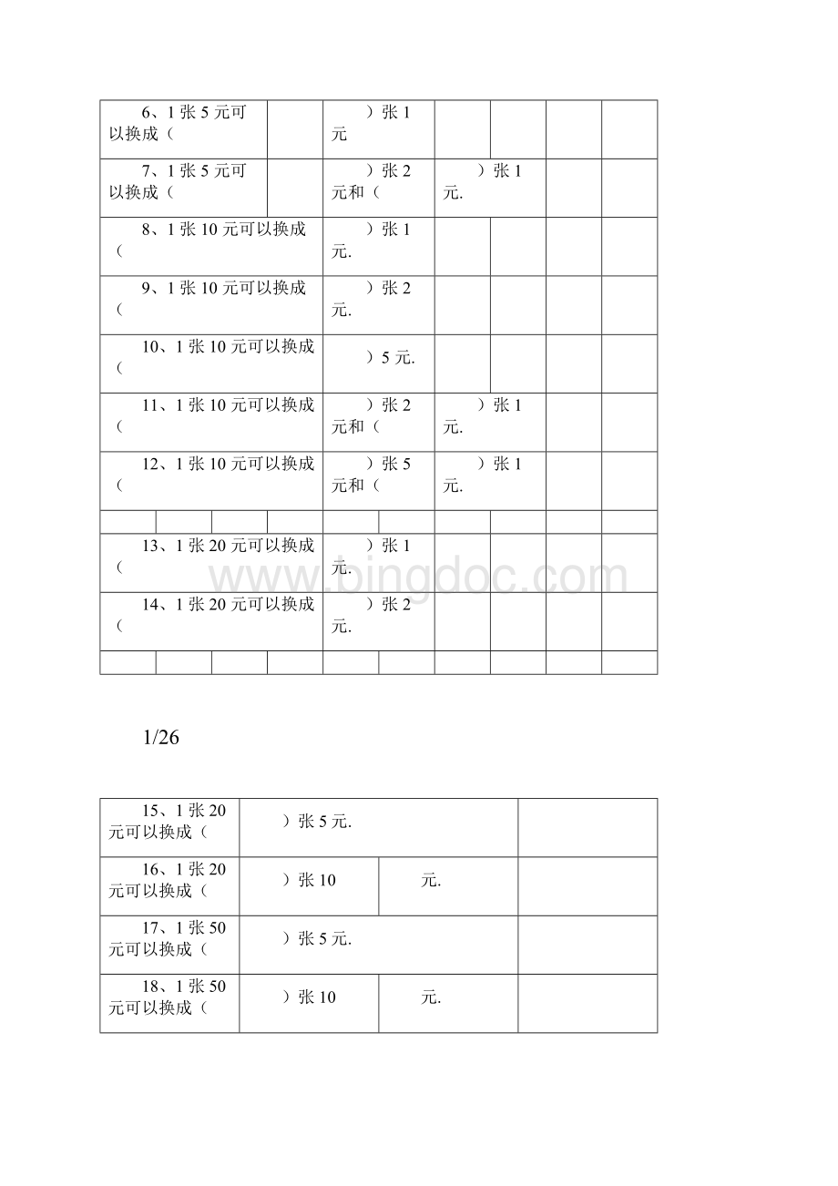 小学一年级的的数学元角分换算Word格式.docx_第2页