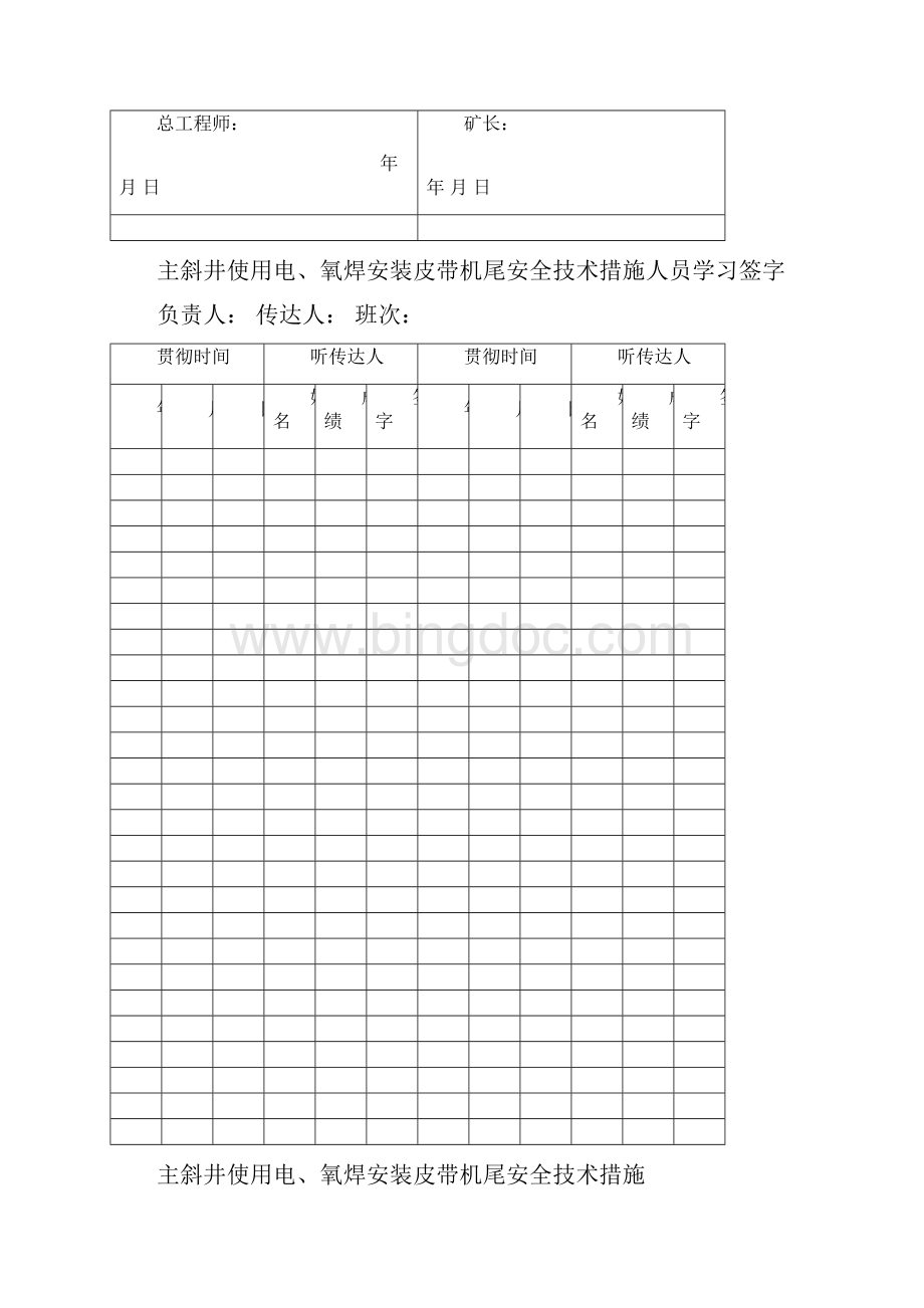 主斜井皮带机尾使用氧焊安装皮带机尾安全技术措施.docx_第2页