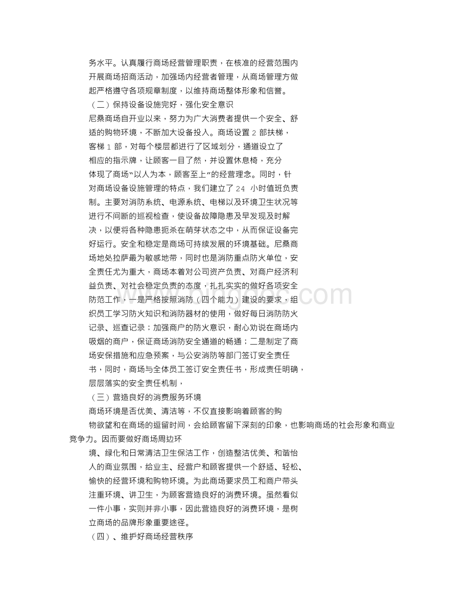 诚信经营演讲稿200字Word格式.doc_第3页