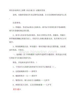 周至县电网员工招聘《综合能力》试题及答案.docx