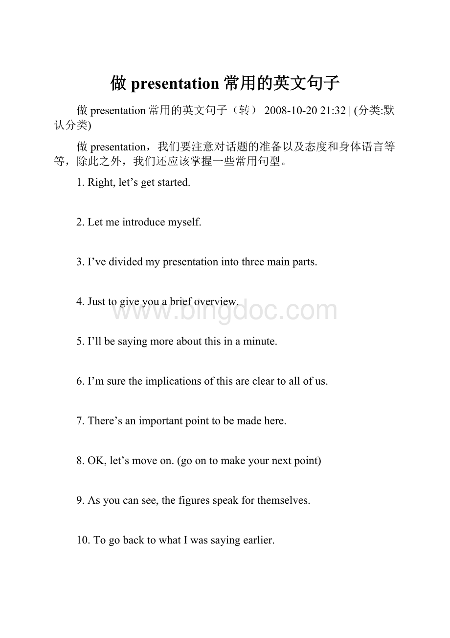 做presentation常用的英文句子.docx