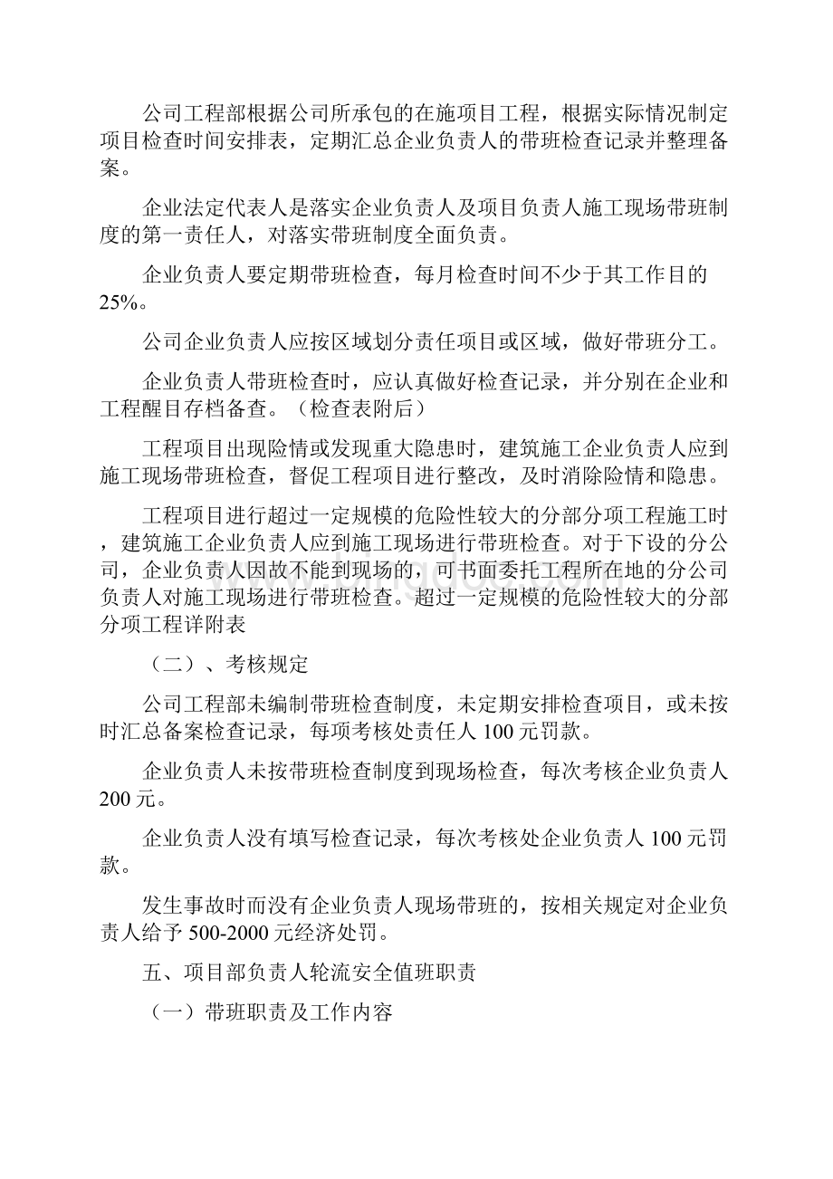 现场负责人带班制度记录Word格式文档下载.docx_第2页