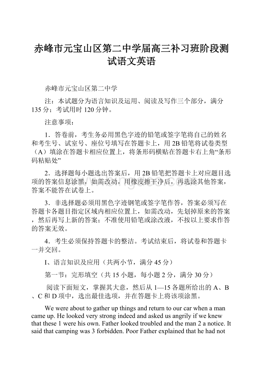 赤峰市元宝山区第二中学届高三补习班阶段测试语文英语Word下载.docx