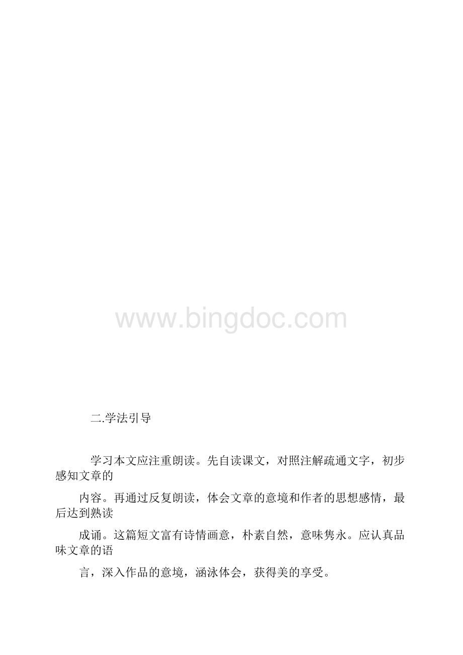 短文两篇《三峡》Word格式文档下载.docx_第3页