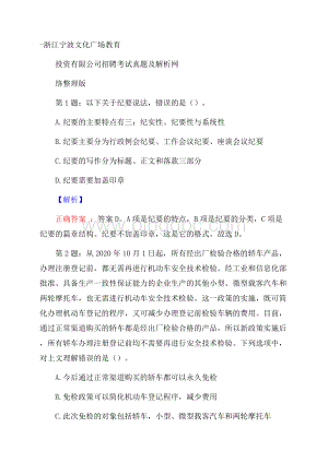 浙江宁波文化广场教育投资有限公司招聘考试真题及解析网络整理版.docx