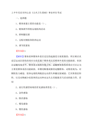上半年吴忠市同心县《公共卫生基础》事业单位考试Word下载.docx