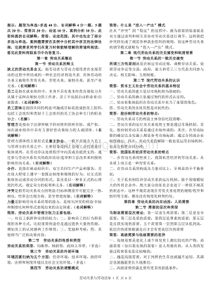 劳动关系与劳动法复习资料Word下载.doc