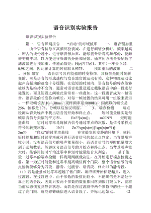 语音识别实验报告Word格式.docx