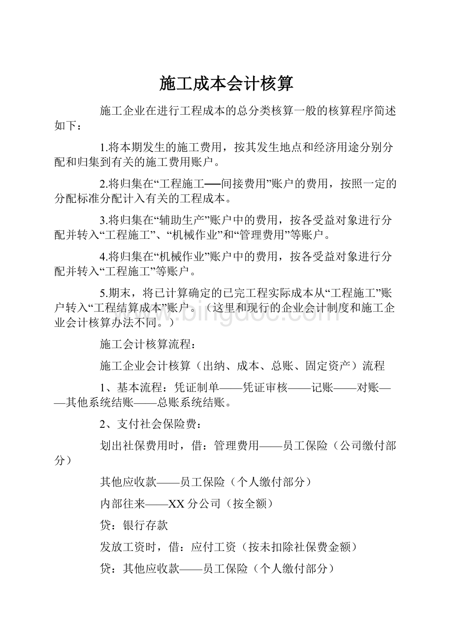 施工成本会计核算.docx